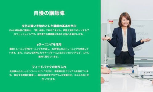 オンライン英会話・Kiminiトップページの講師紹介
