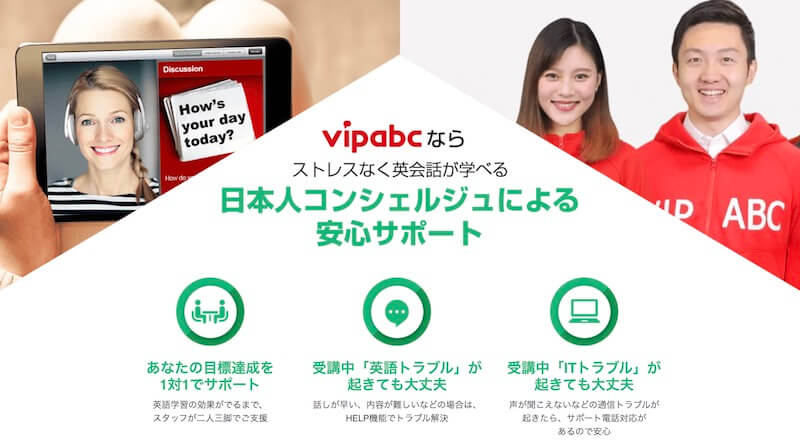 VIPABCの日本語サポート