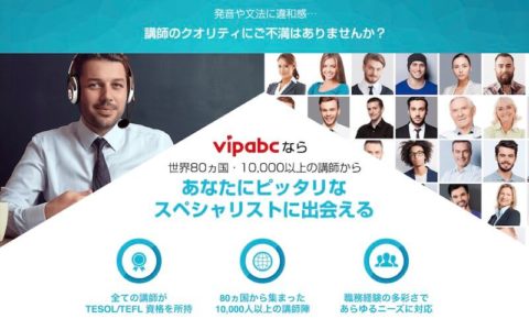 VIPABCトップページ