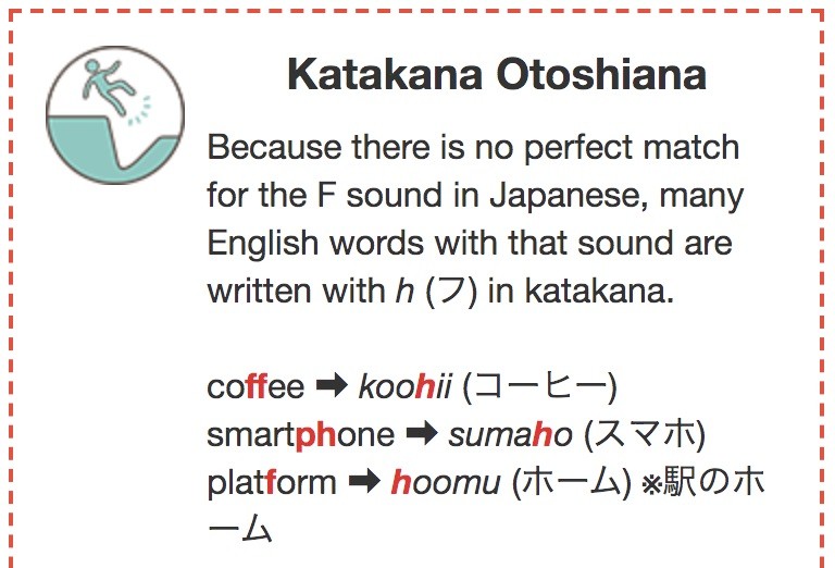 レアジョブ英会話のテキスト・発音の「Katakana Otoshiana」