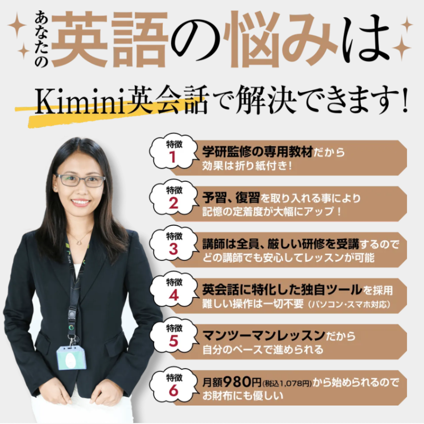 kimini英会話公式サイトキャプチャ2