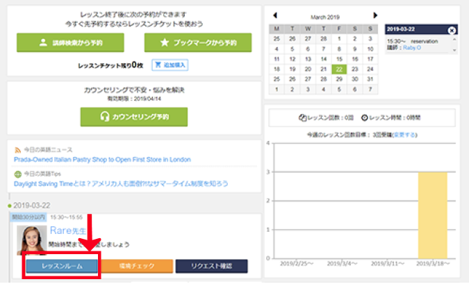 レアジョブ英会話(Rarejob)のレッスンルームのボタン