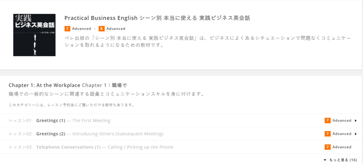 DMM英会話_レベル_おすすめ教材_Practical Business English シーン別 本当に使える 実践ビジネス英会話