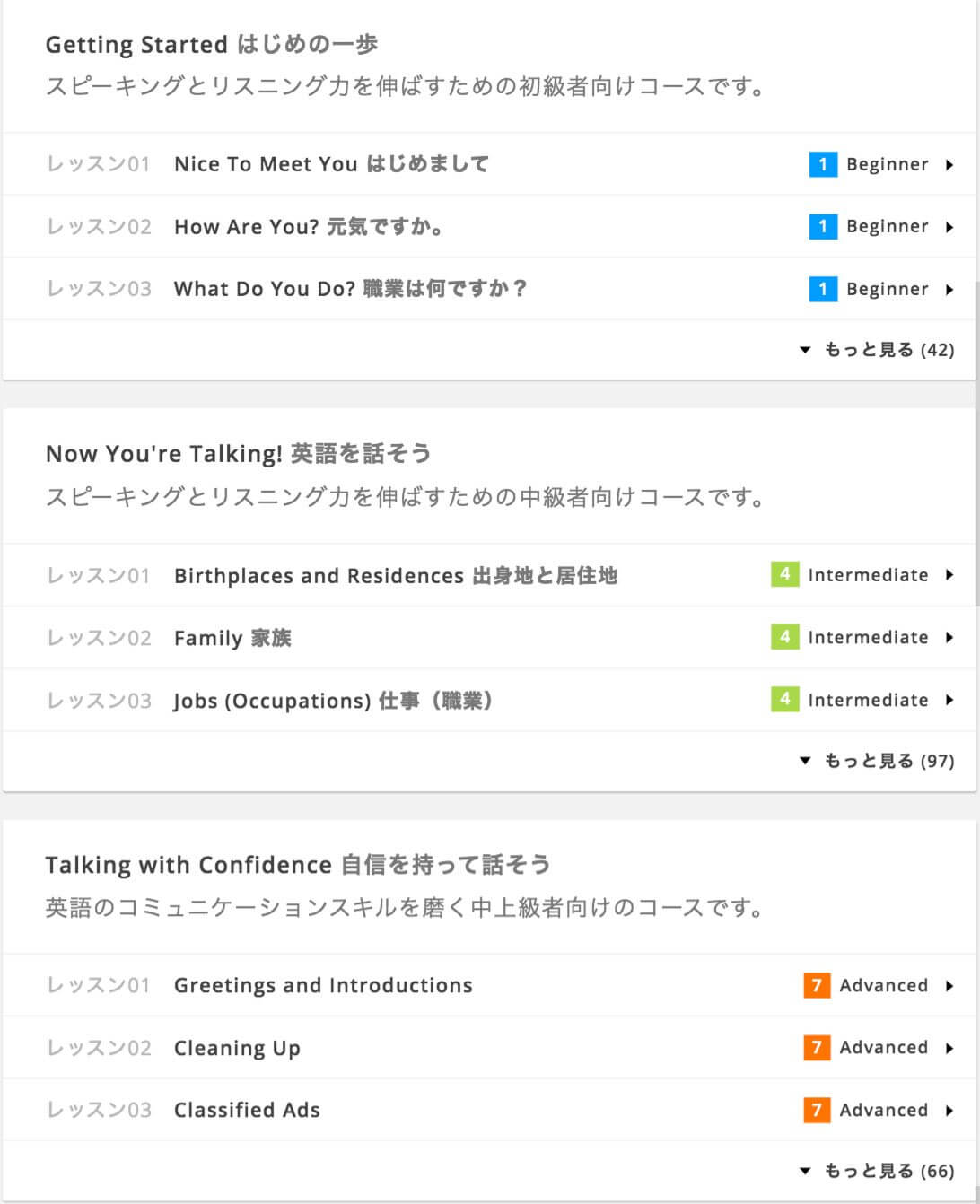 DMM英会話・会話教材のリスト