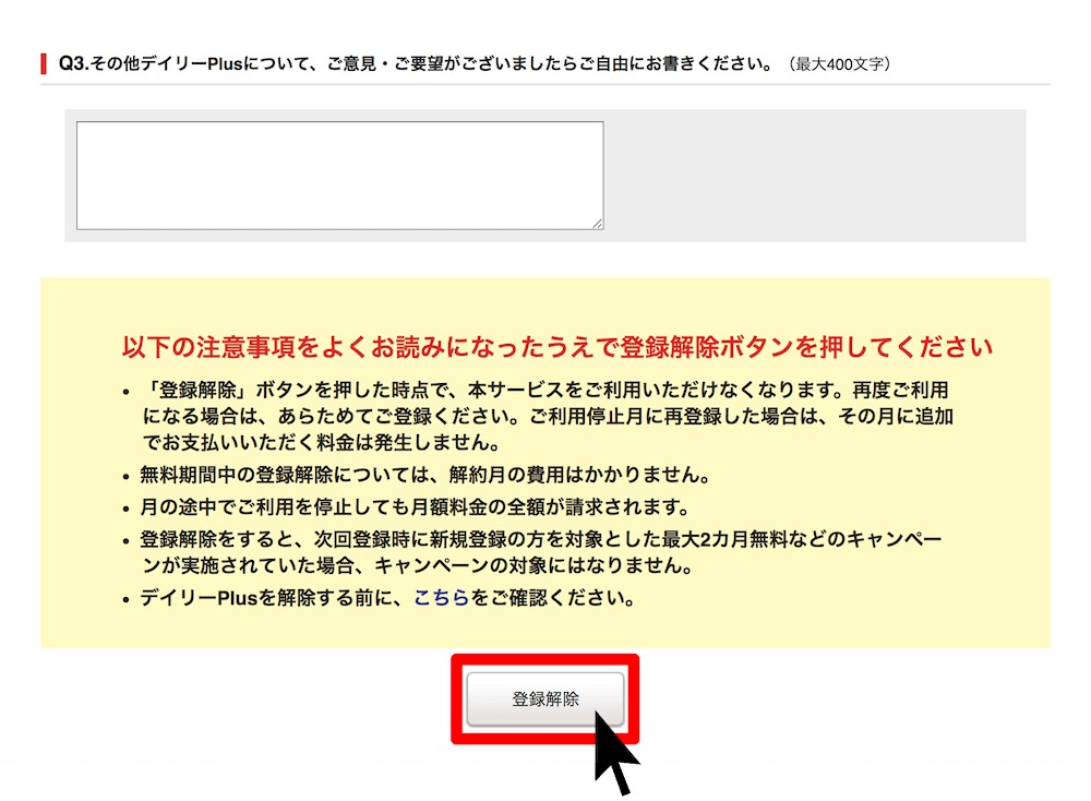 DMM英会話クーポン・登録解除最終確認