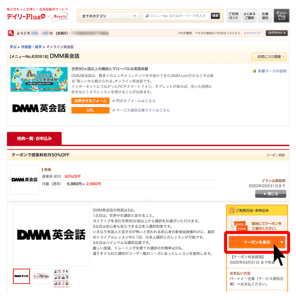 DMM英会話クーポン取得(デイリープラス)