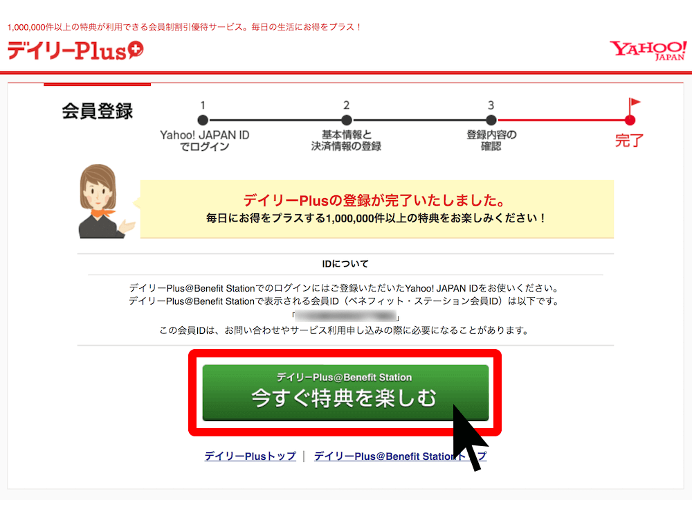 DMM英会話クーポン・デイリープラス登録完了