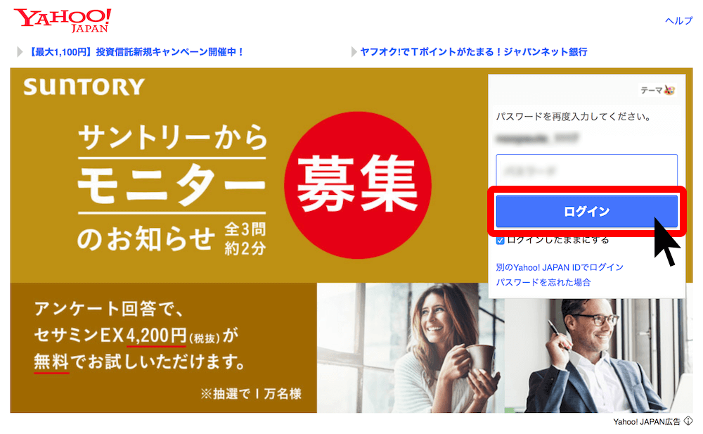 DMM英会話クーポン・Yahoo!ログイン画面（デイリープラス）