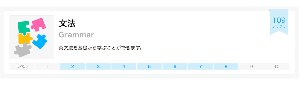 DMM英会話の教材「文法」・レベル表示