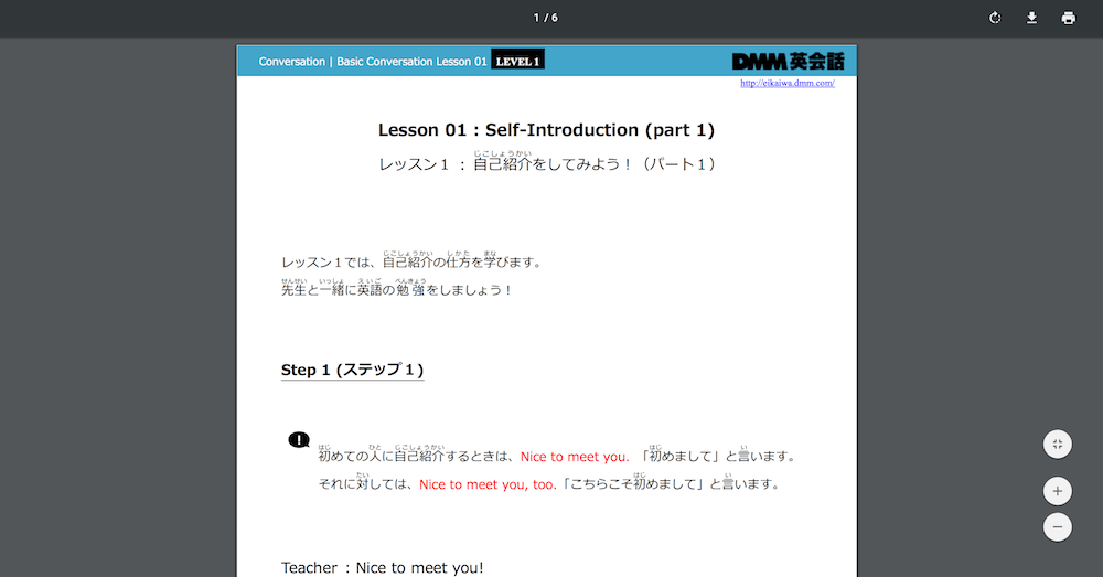 DMM英会話の教材ダウンロード例