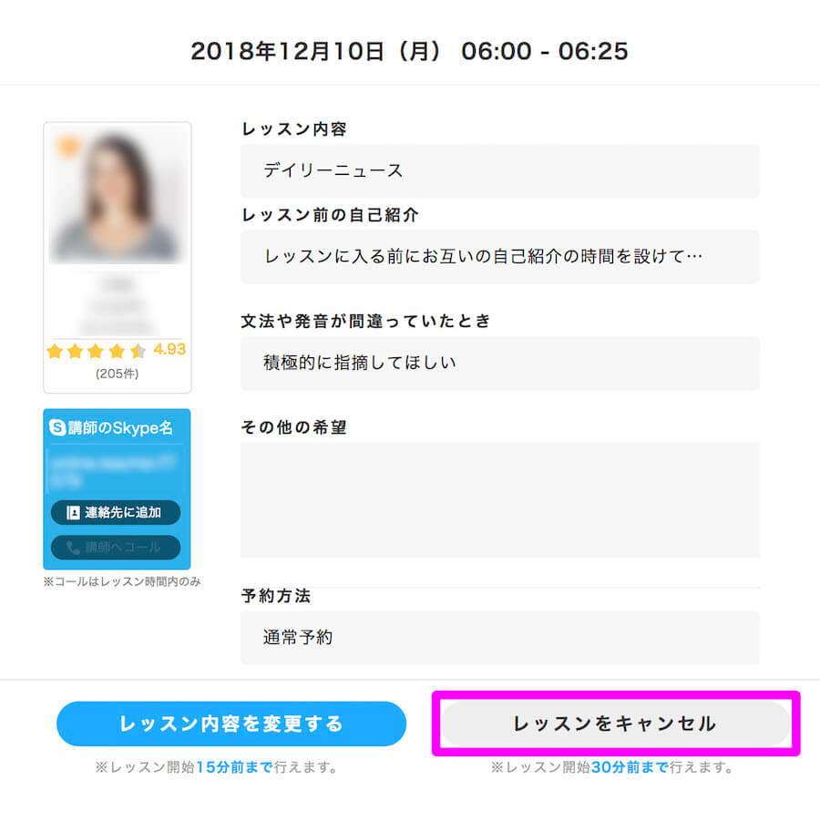 DMM英会話レッスンをキャンセル