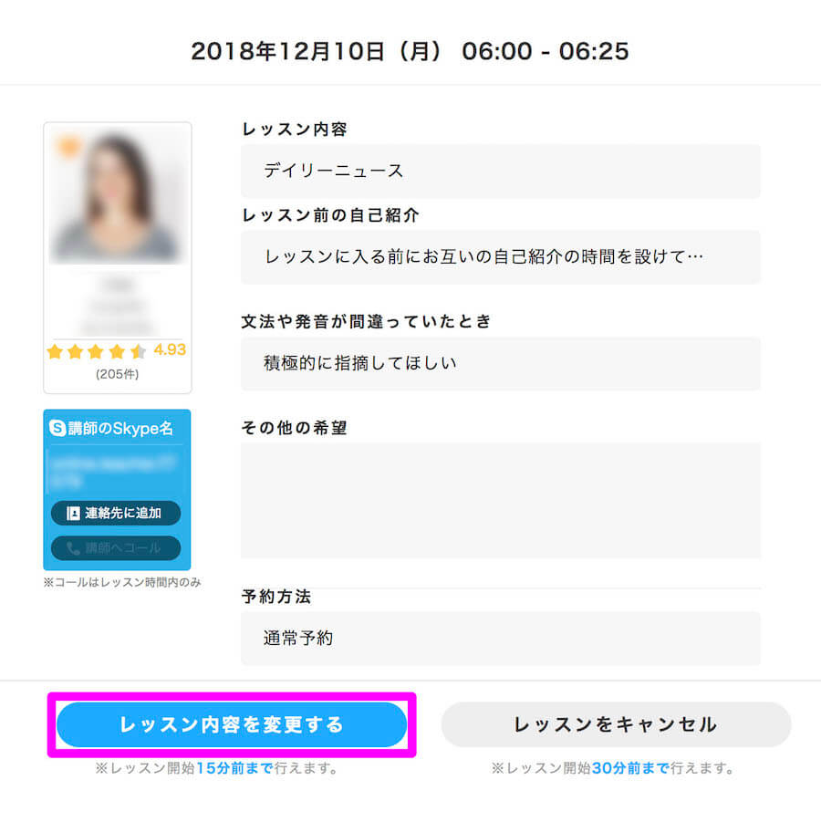 DMM英会話レッスン内容を変更する