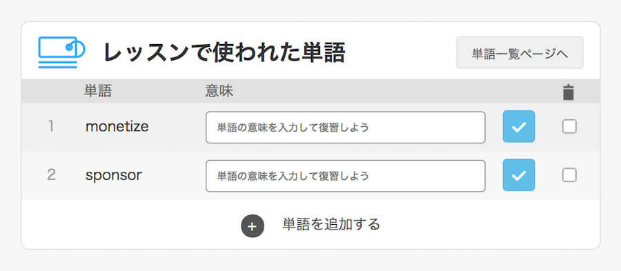 レッスンノート・使われた単語