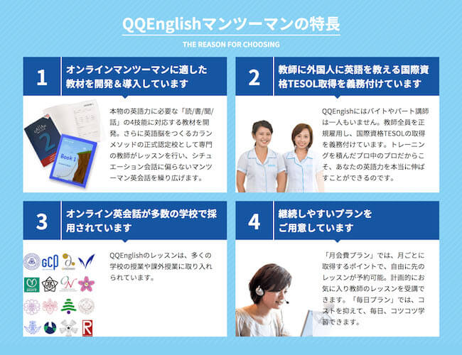 QQEnglish特徴