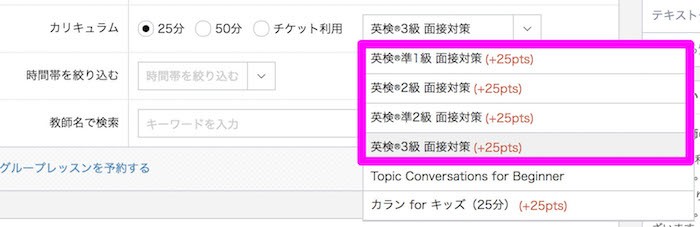 QQ Englishの英検対応講師選択欄