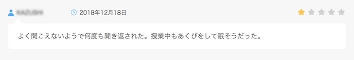 DMM英会話・生徒からの悪い評価