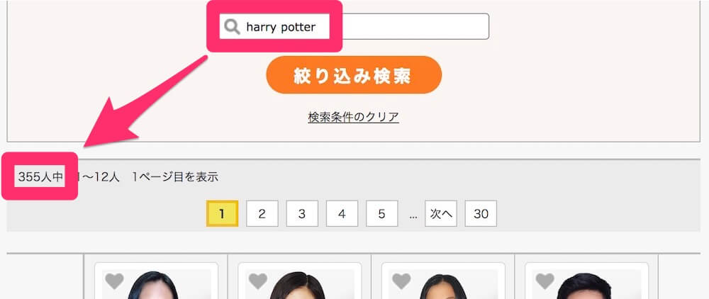 DMM英会話の講師を「harry potter」で検索した結果