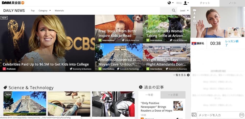 DMM英会話のSkypeなし新画面