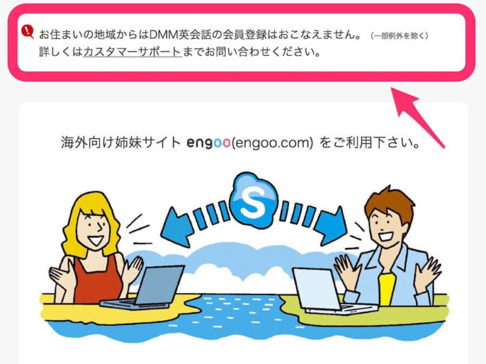 DMM英会話の海外登録画面