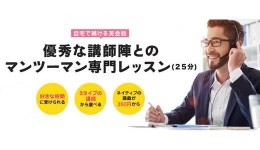 オンライン英会話・Eigoxトップページ