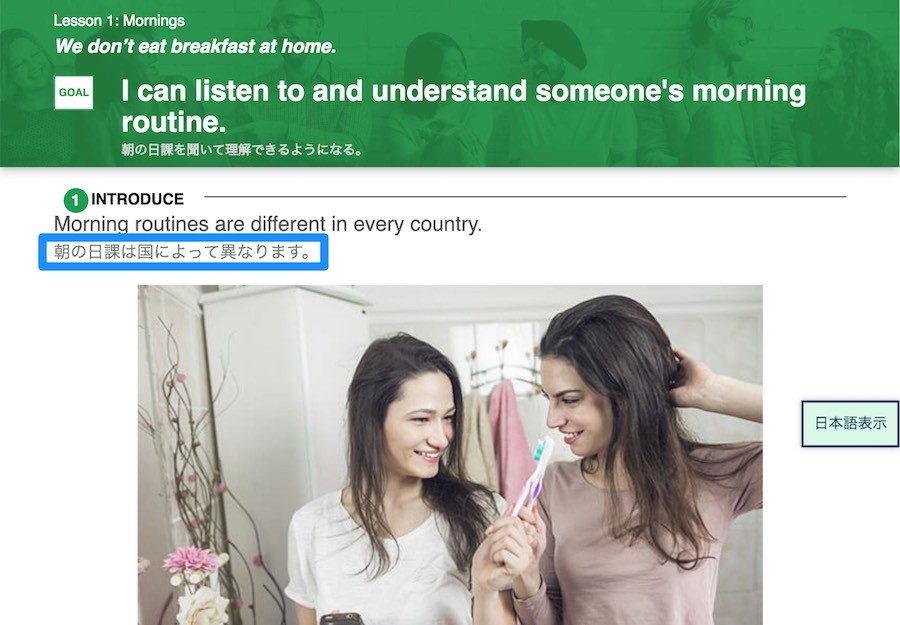 レアジョブ英会話の日本語切り替えボタン・日本語表示例