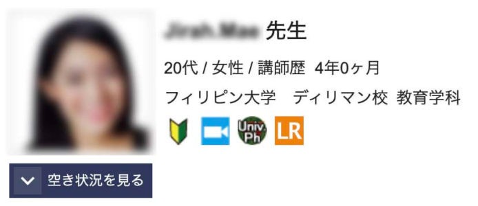 レアジョブ英会話のフィリピン大卒・4年の経験がある講師