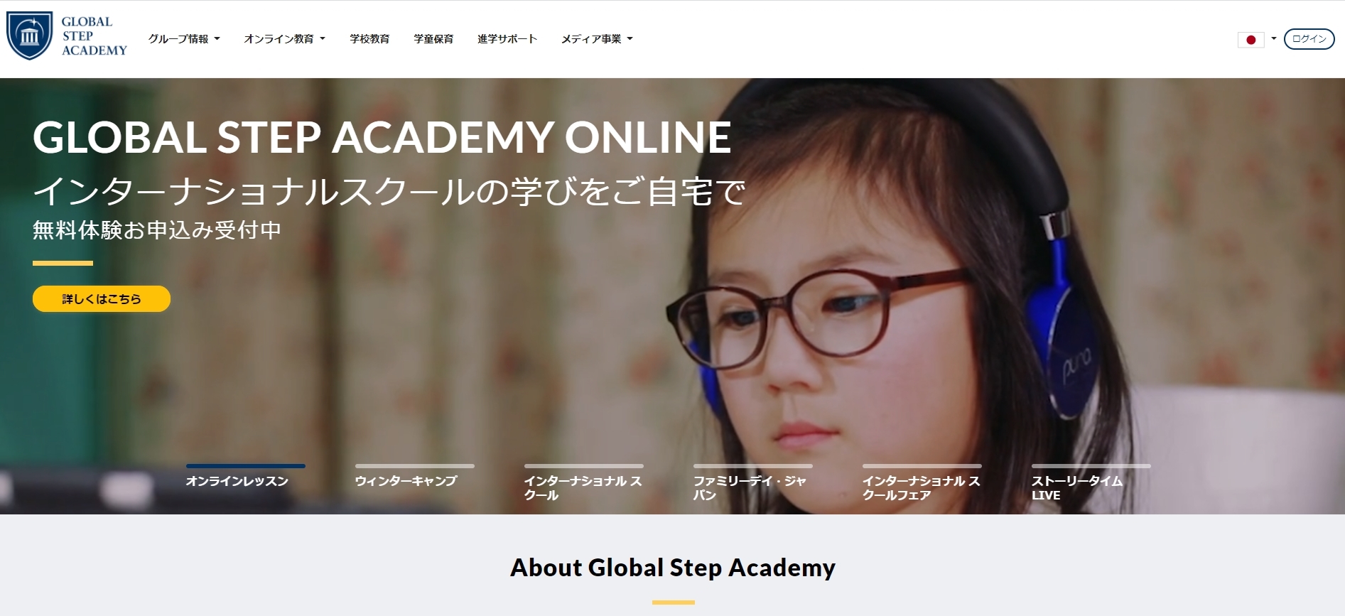 子どもにおすすめのオンライン英会話比較_gsacademy