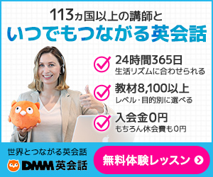 フレーズ暗記_DMM英会話