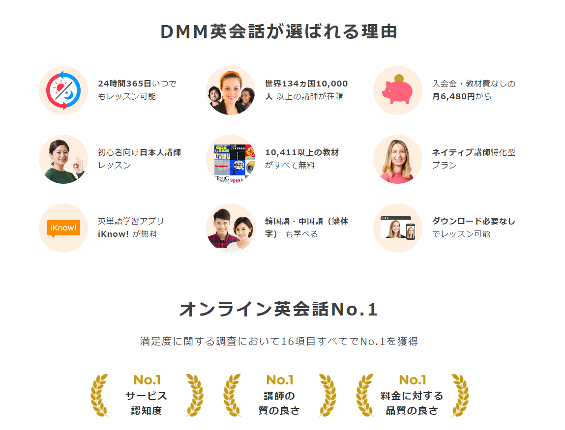 レアジョブ実用英会話_DMM英会話もおすすめ