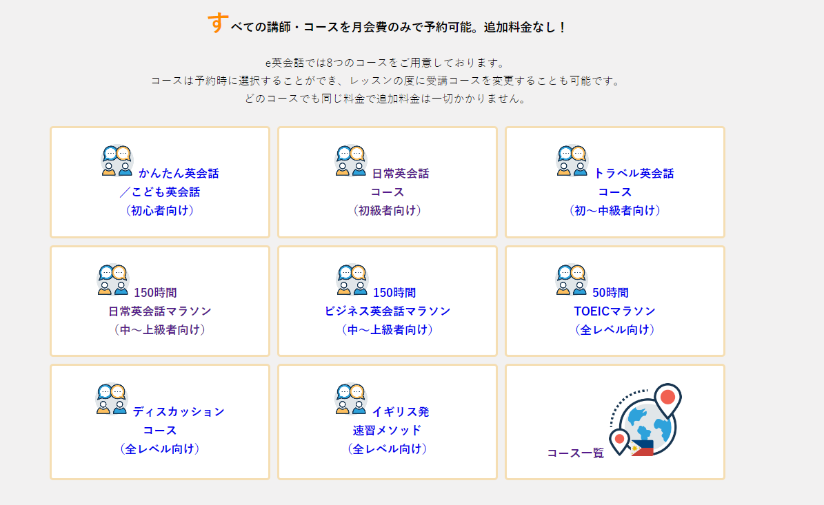 e英会話_コース料金