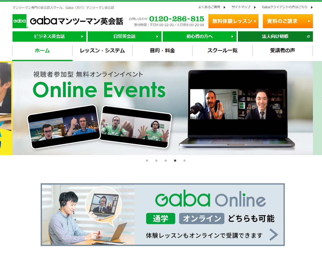 Gabaマンツーマン英会話_公式サイト画像