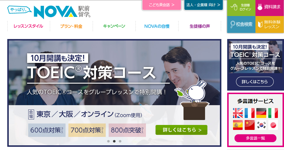 NOVA英会話_公式サイト画像