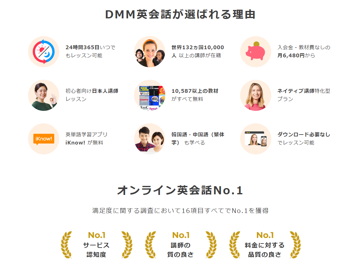 金融業_オンライン英会話英会話_DMM英会話