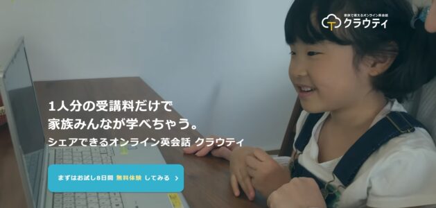 大学生におすすめのオンライン英会話_クラウティ