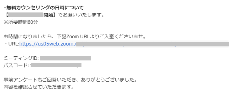 メールと記載されているZoomURL