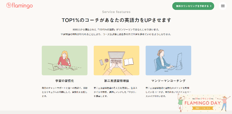 TOP1％の精鋭コーチが揃っている