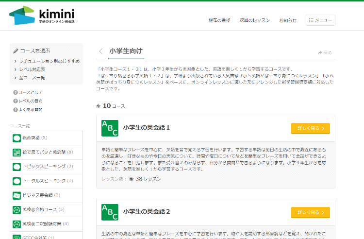 小学生向け教材が充実
