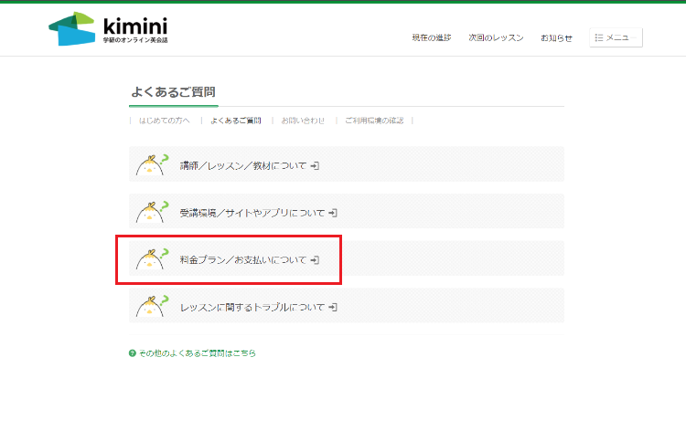 04料金プランやお支払いについてを選択