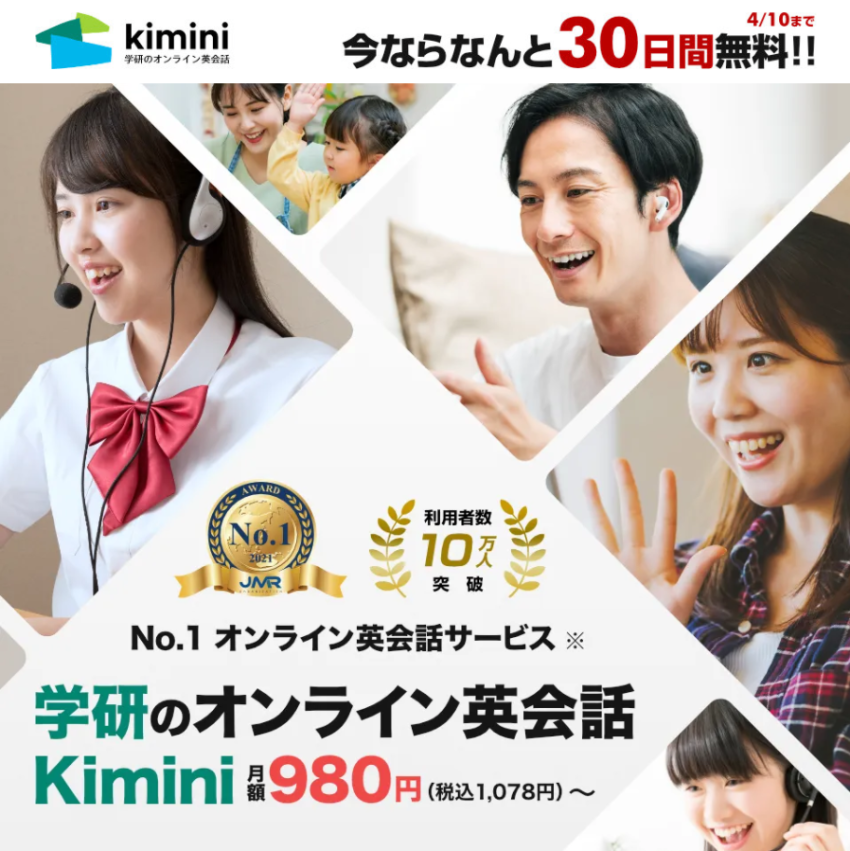 kimini英会話公式サイトキャプチャ1