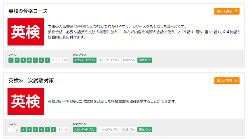 英検対策コースがある