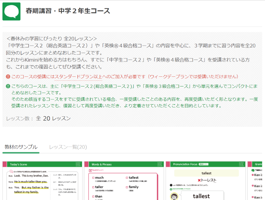 春期講習中学2年生コース